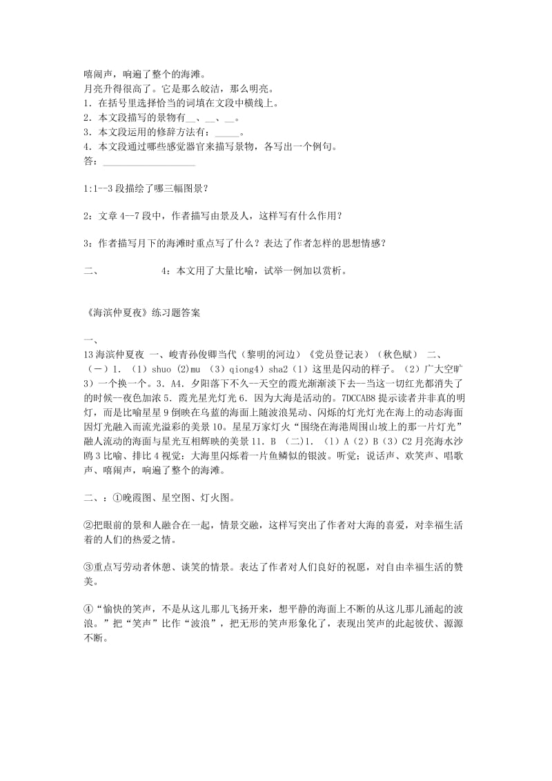 2019年六年级语文上册 第三单元 15《海滨仲夏夜》习题 鲁教版五四制.doc_第2页