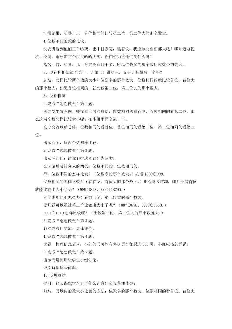 2019年二年级数学下册 万以内数的大小比较教案 苏教版.doc_第2页