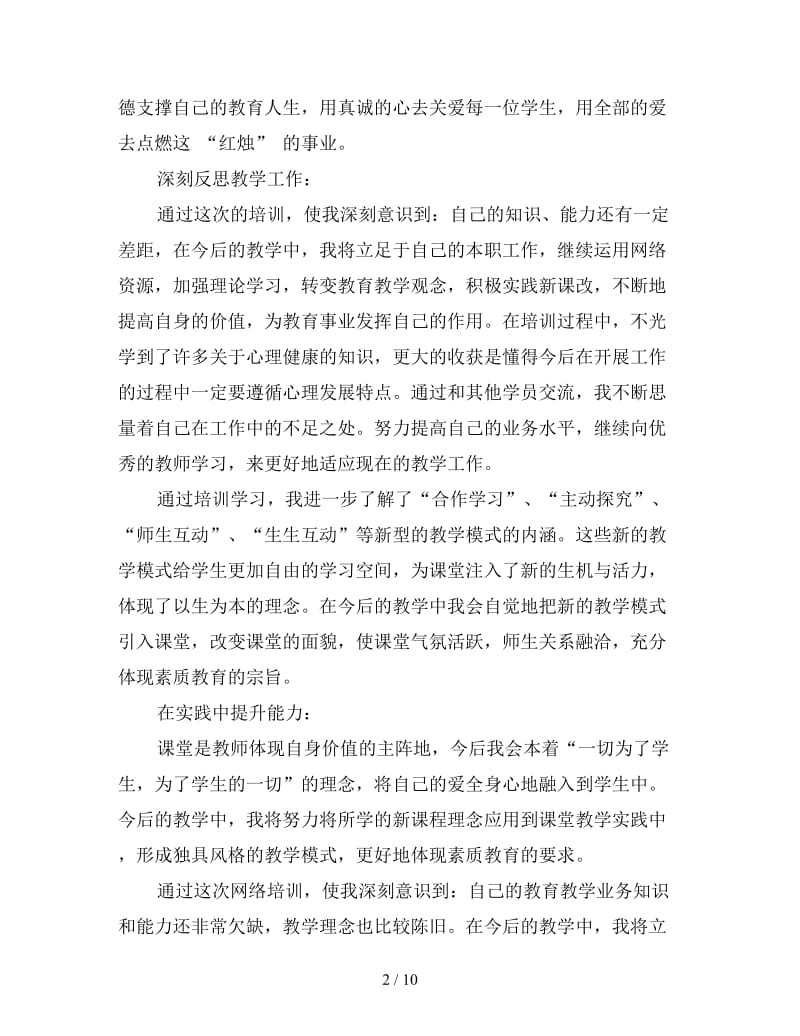 新培训总结经典范文.doc_第2页