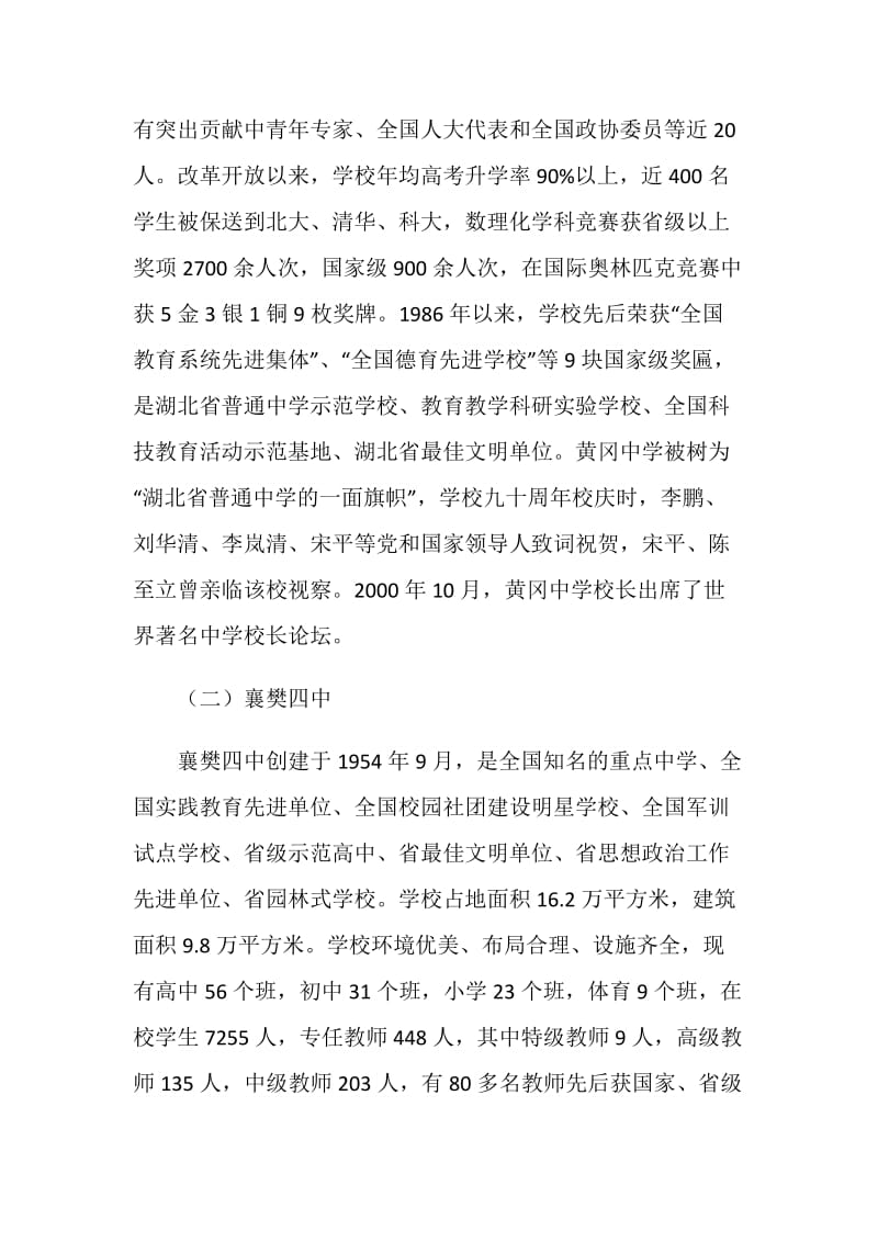 关于赴南方部分学校学习考察报告.doc_第2页