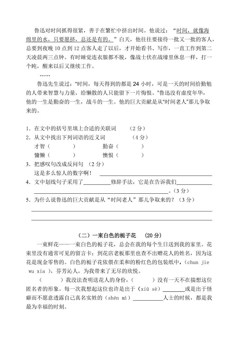 2019年五年级下第一单元练习卷.doc_第2页