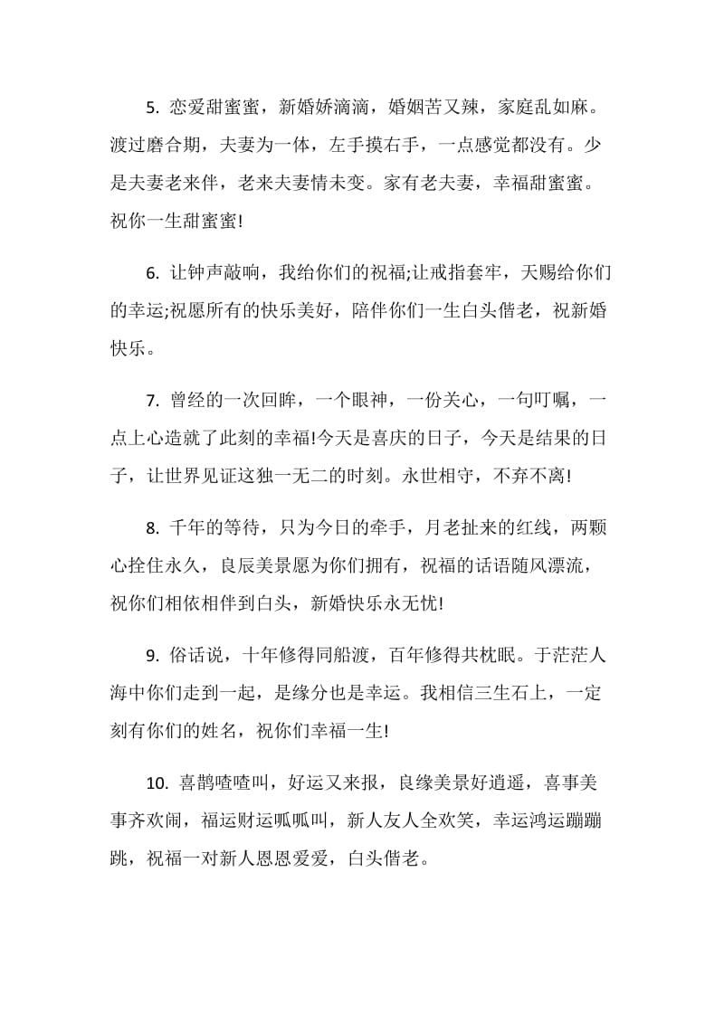 关于朋友结婚的祝福语.doc_第2页