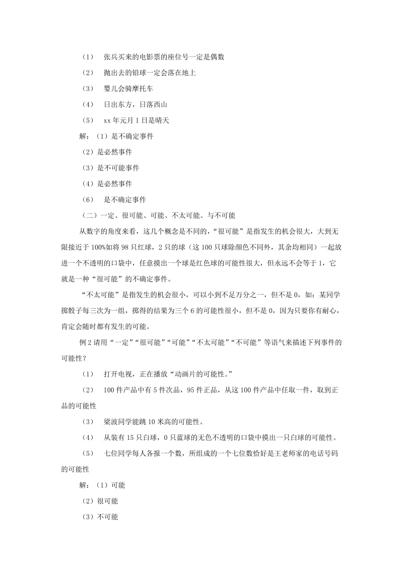 2019年六年级数学下册《第九章 可能性》复习教案 鲁教版.doc_第2页