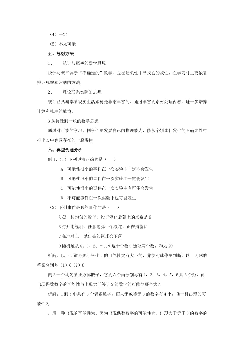 2019年六年级数学下册《第九章 可能性》复习教案 鲁教版.doc_第3页