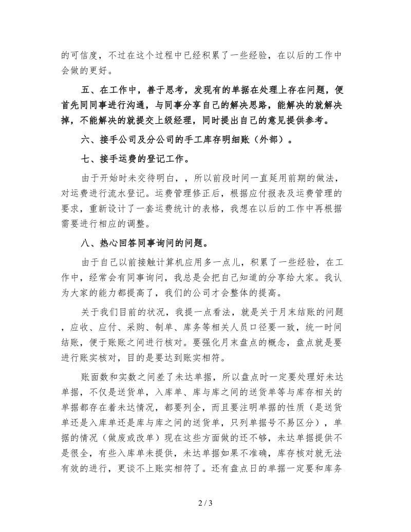 会计人员转正工作总结 （一）.doc_第2页