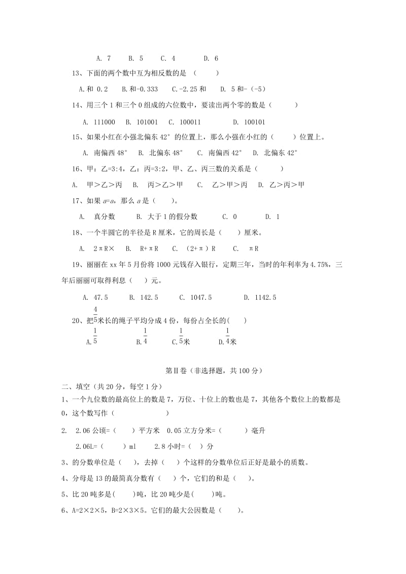 2019年六年级数学上学期片区竞赛试题B（五四制）.doc_第2页