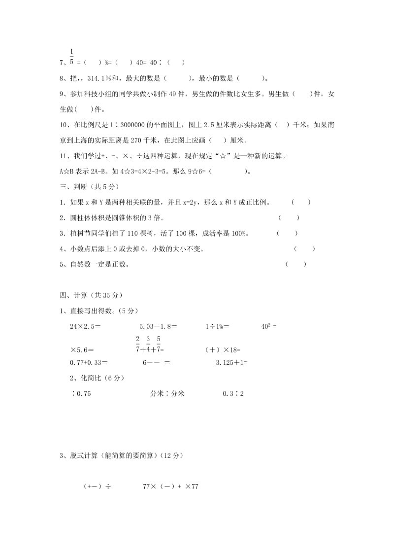 2019年六年级数学上学期片区竞赛试题B（五四制）.doc_第3页