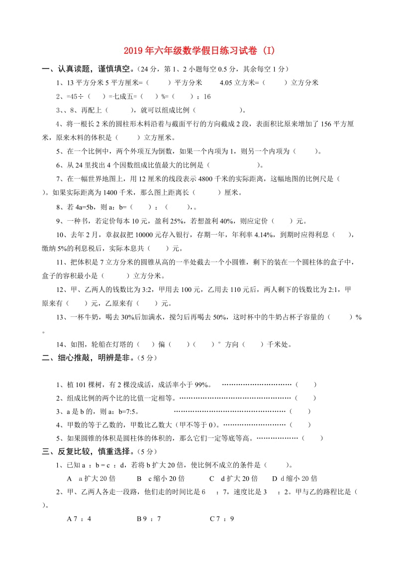 2019年六年级数学假日练习试卷 (I).doc_第1页