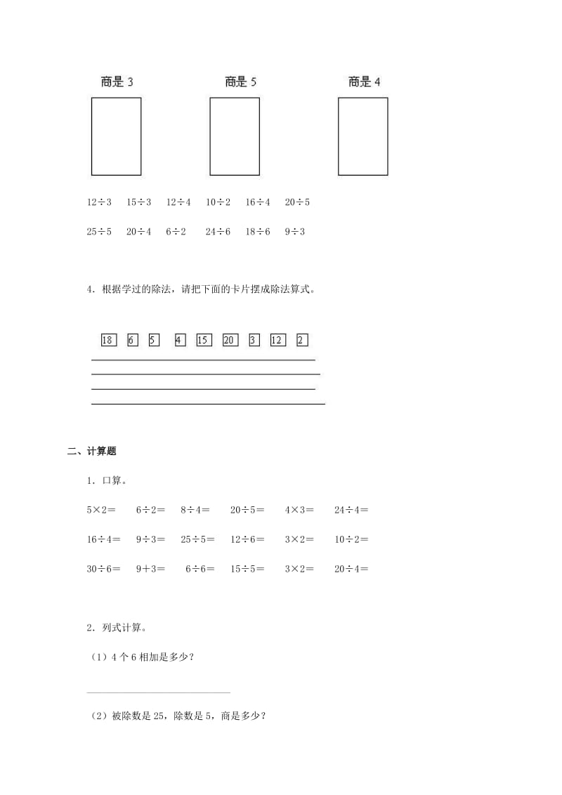 2019年二年级数学下册 用2-6的乘法口诀求商（一）练习 人教新课标.doc_第2页