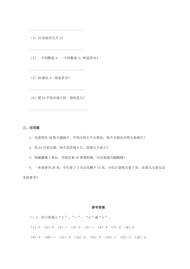 2019年二年级数学下册 用2-6的乘法口诀求商（一）练习 人教新课标.doc_第3页