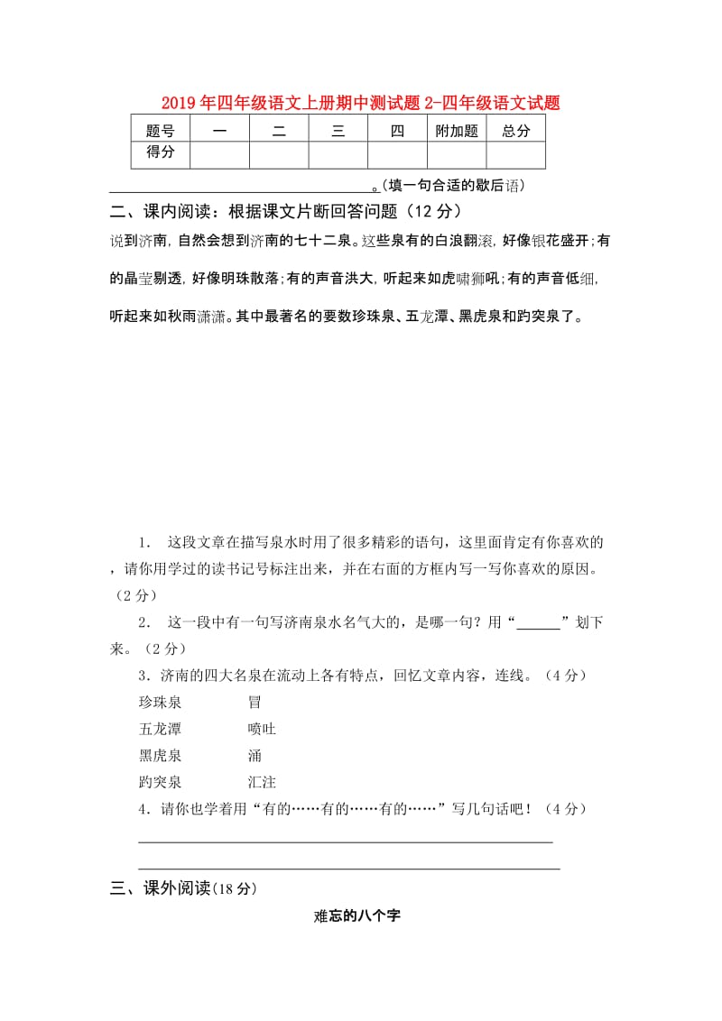 2019年四年级语文上册期中测试题2-四年级语文试题.doc_第1页