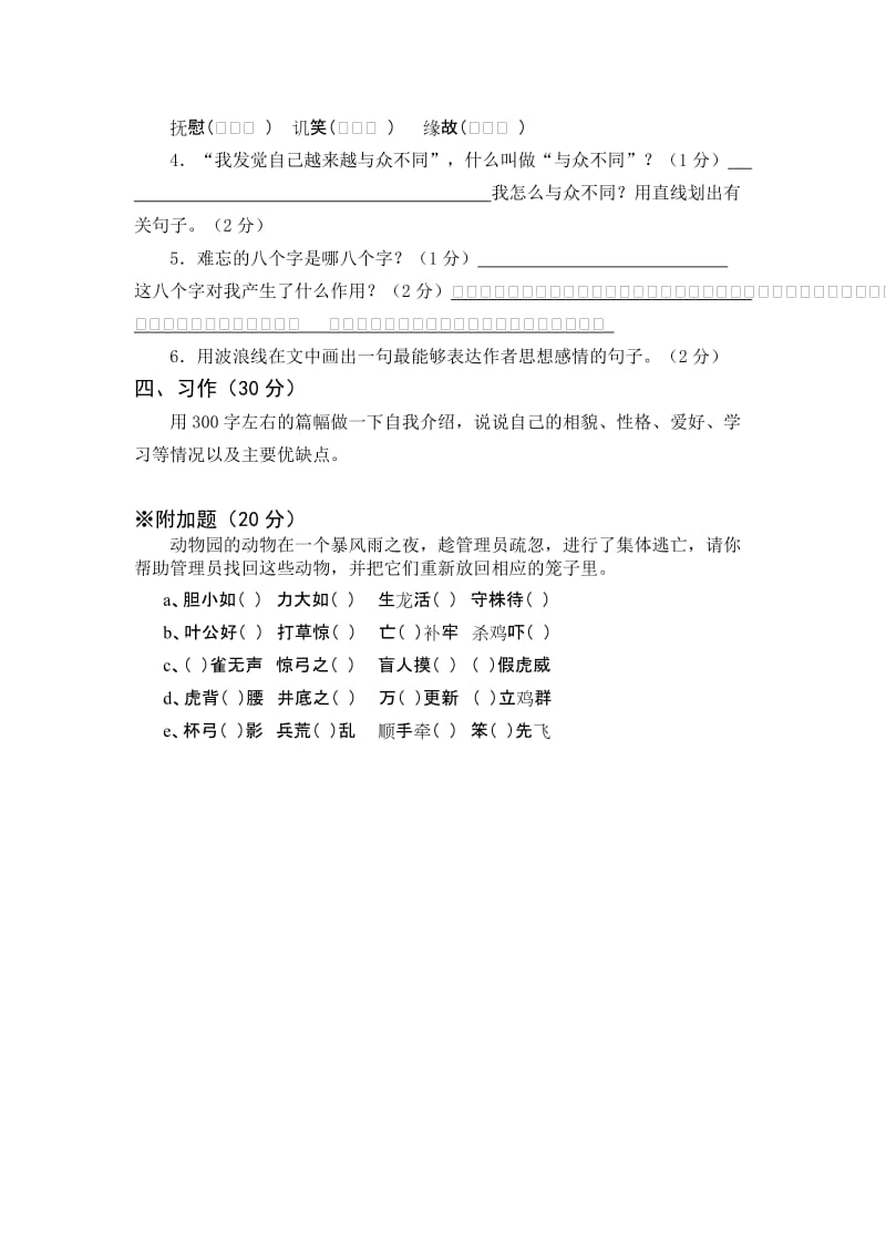 2019年四年级语文上册期中测试题2-四年级语文试题.doc_第3页