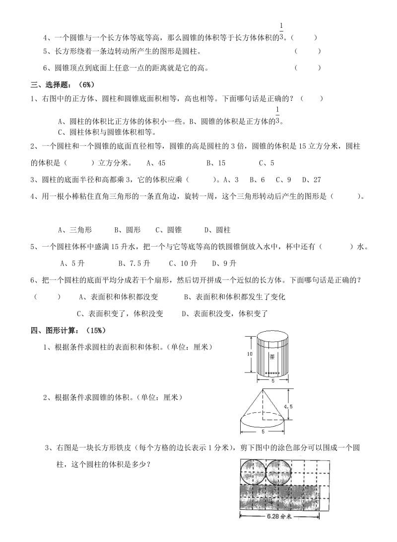 2019年六年级数学下册《圆柱和圆锥》单元测试卷.doc_第2页