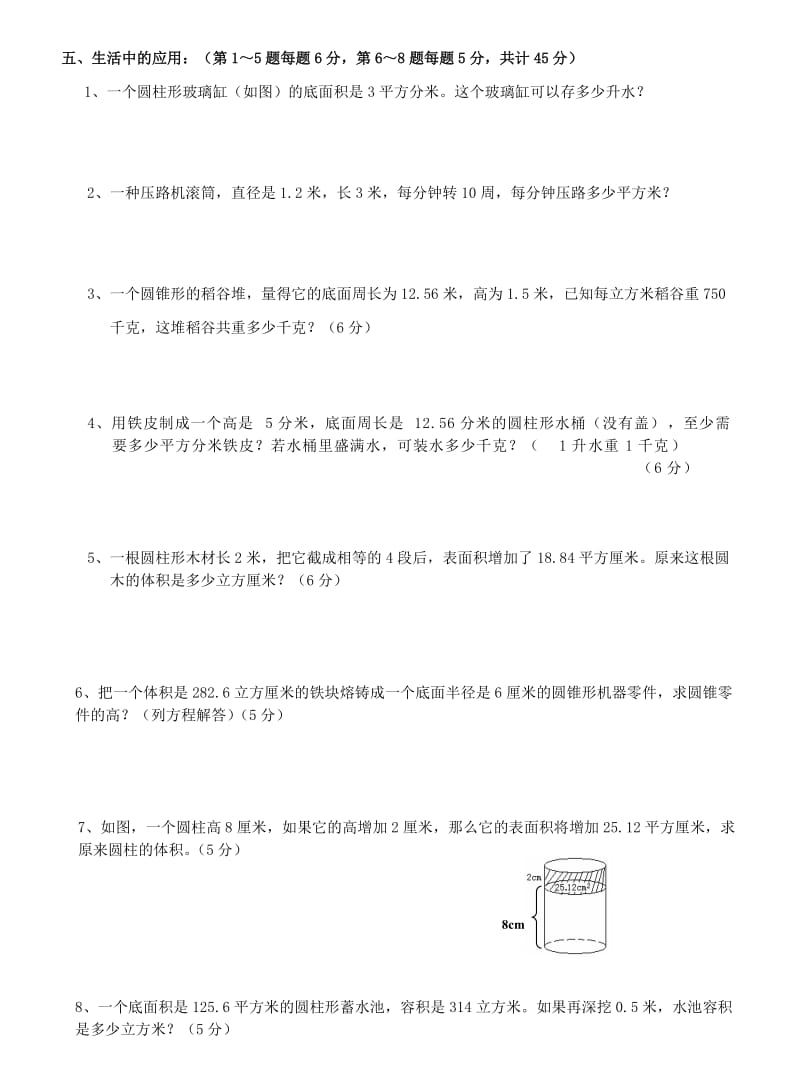 2019年六年级数学下册《圆柱和圆锥》单元测试卷.doc_第3页