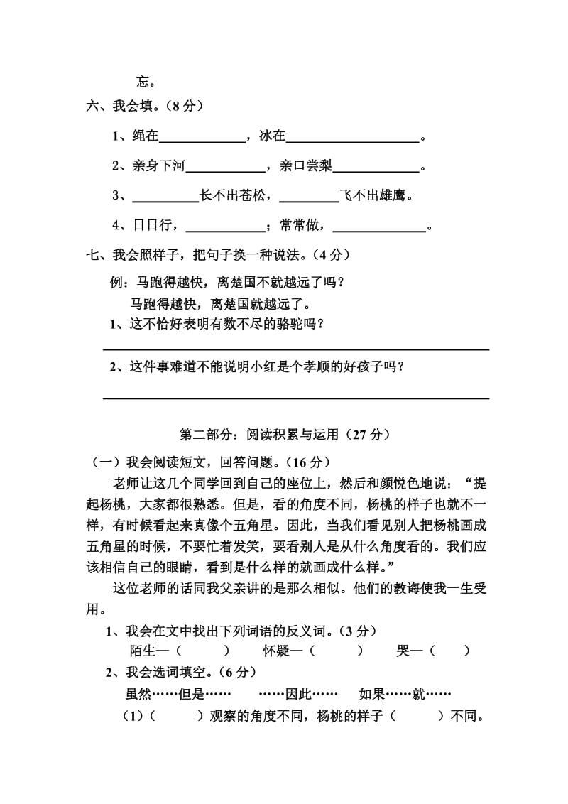 2019年人教版语文三年级下册单元试卷第三单元.doc_第2页