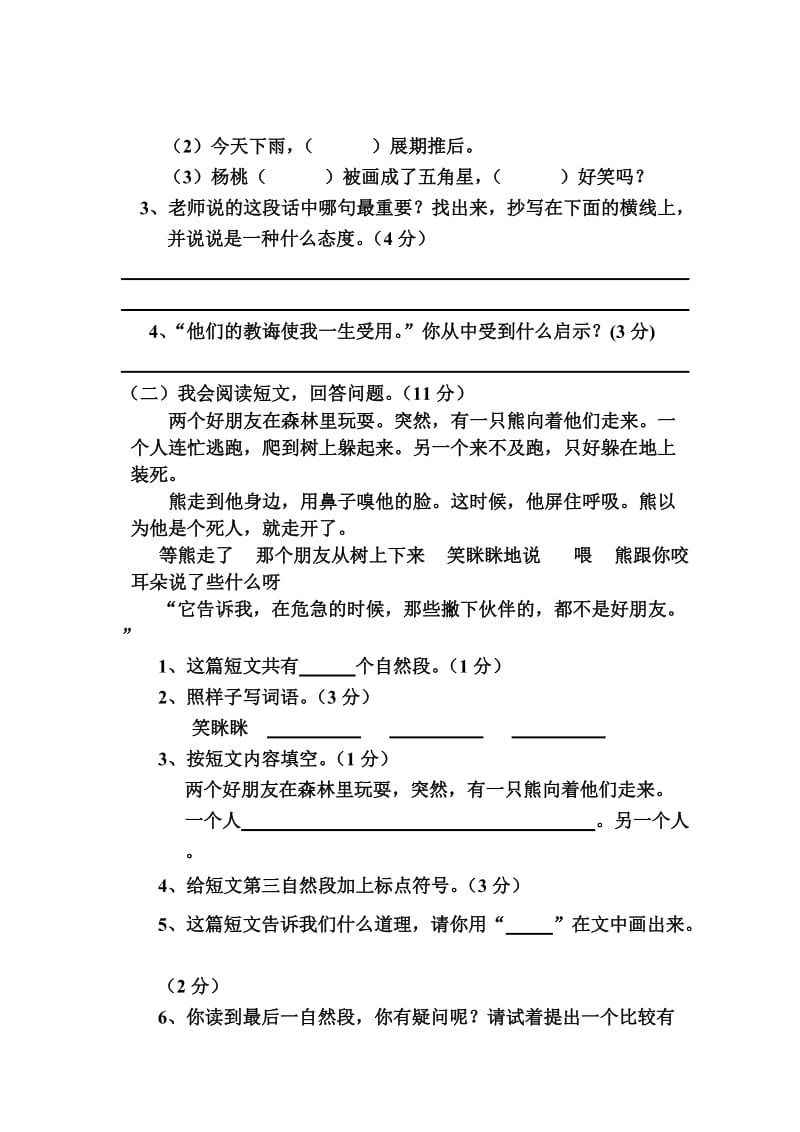 2019年人教版语文三年级下册单元试卷第三单元.doc_第3页