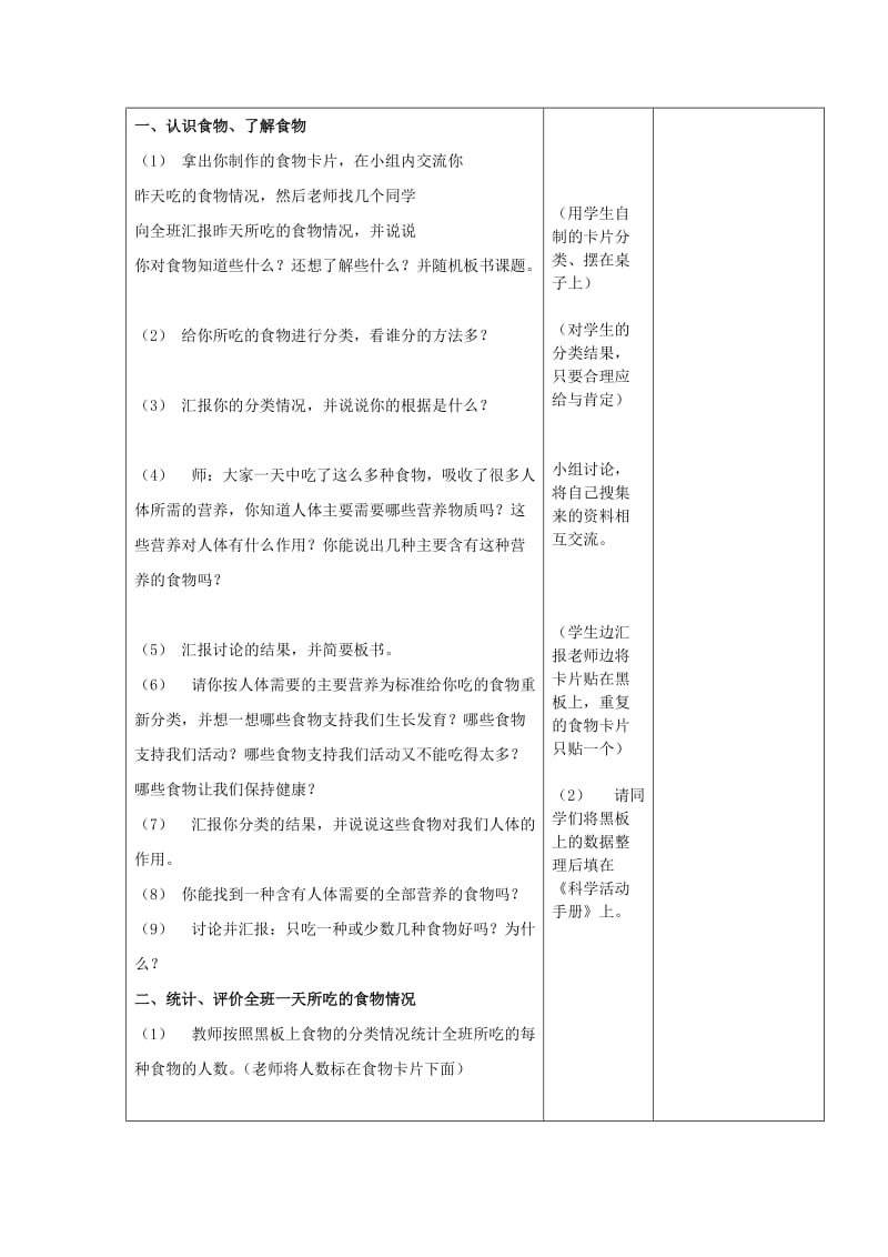 2019年五年级科学下册《我们的食物》课时教案 青岛版.doc_第2页