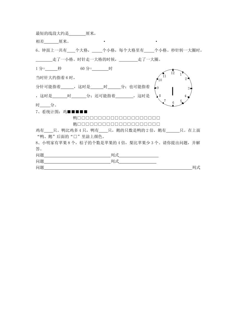 2019年二年级数学上学期期末测试题（3）.doc_第2页