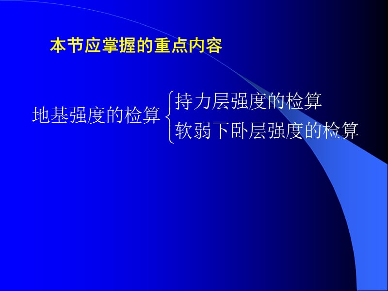 《地基强度的检算》PPT课件.ppt_第2页