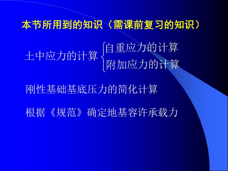 《地基强度的检算》PPT课件.ppt_第3页