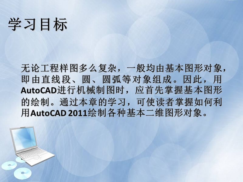 autocad2011中文教程第2章.ppt_第2页