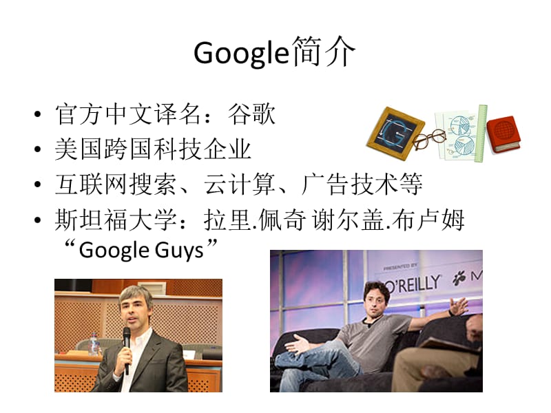 《google的使用技巧》PPT课件.ppt_第3页