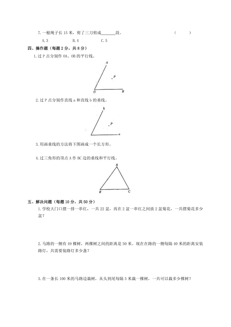 2019年四年级数学上册 第五、六单元达标测试 苏教版.doc_第2页