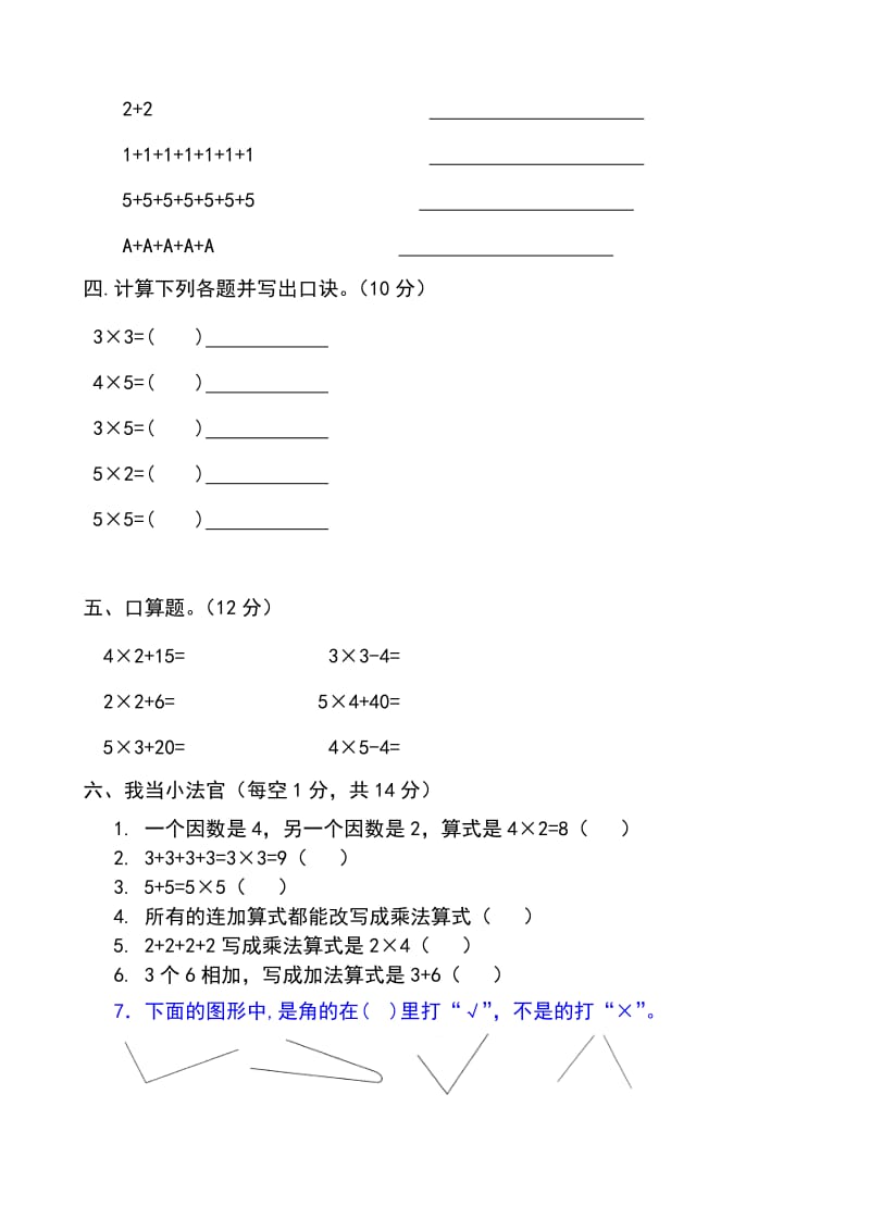 2019年二年级数学上册月考测.doc_第2页