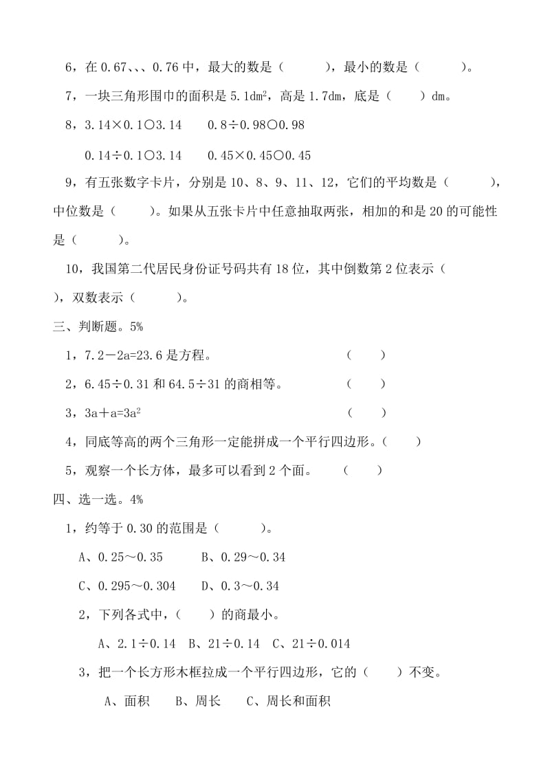 2019年五年级数学第一学期期末考试试卷试题.doc_第2页