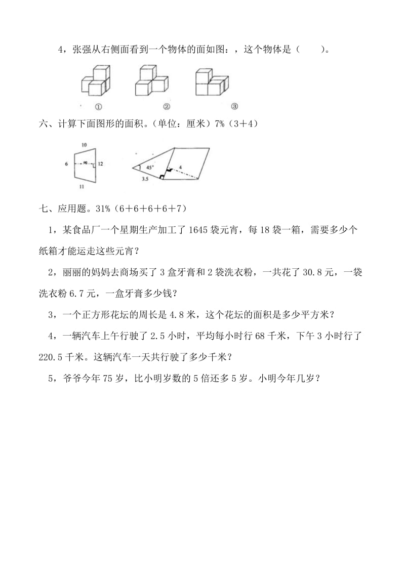 2019年五年级数学第一学期期末考试试卷试题.doc_第3页