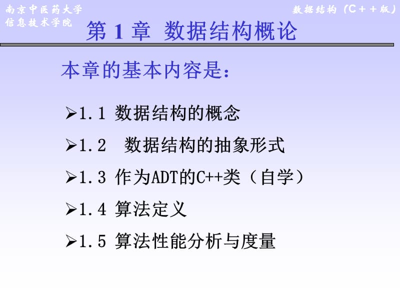 《数据结构概论》PPT课件.ppt_第1页