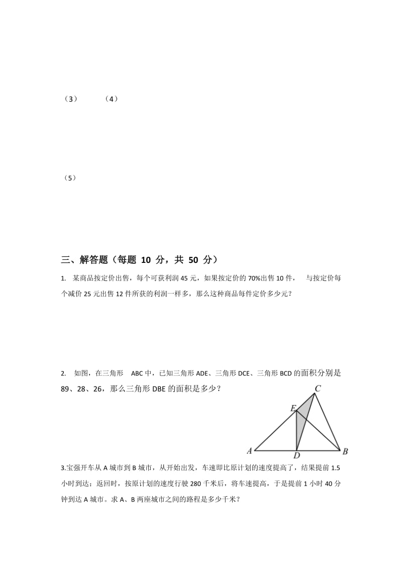 2019年双语小升初试卷.doc_第2页