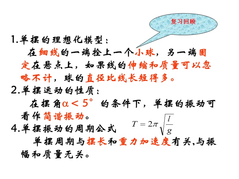 《外力作用下的振动》PPT课件.ppt_第2页