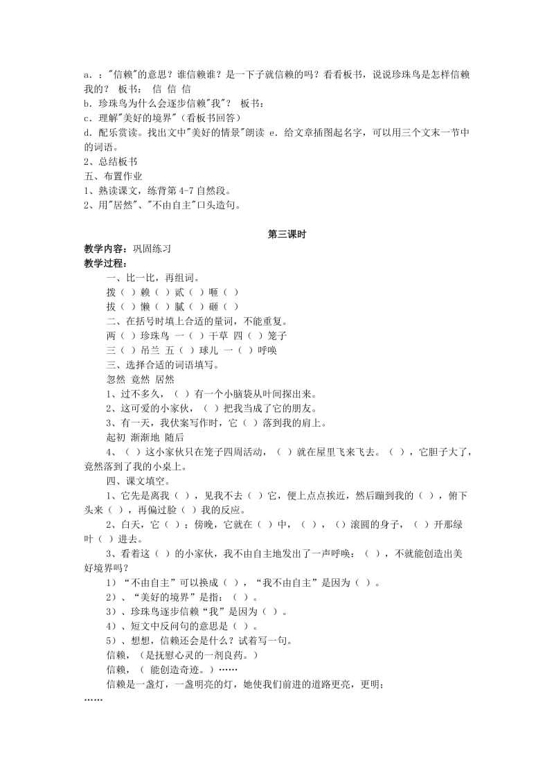 2019年四年级语文上册《珍珠鸟》教学设计 苏教版.doc_第3页