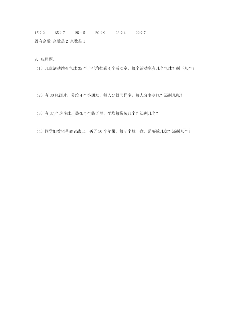 2019年二年级数学下册《搭一搭（一）》拔高练习 北师大版.doc_第2页