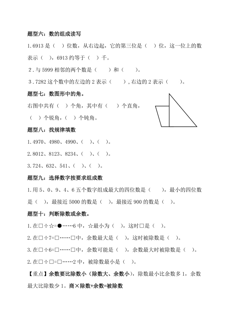 2019年二年级数学下册期末复习试题型(归纳与分析)含答案解析.doc_第3页