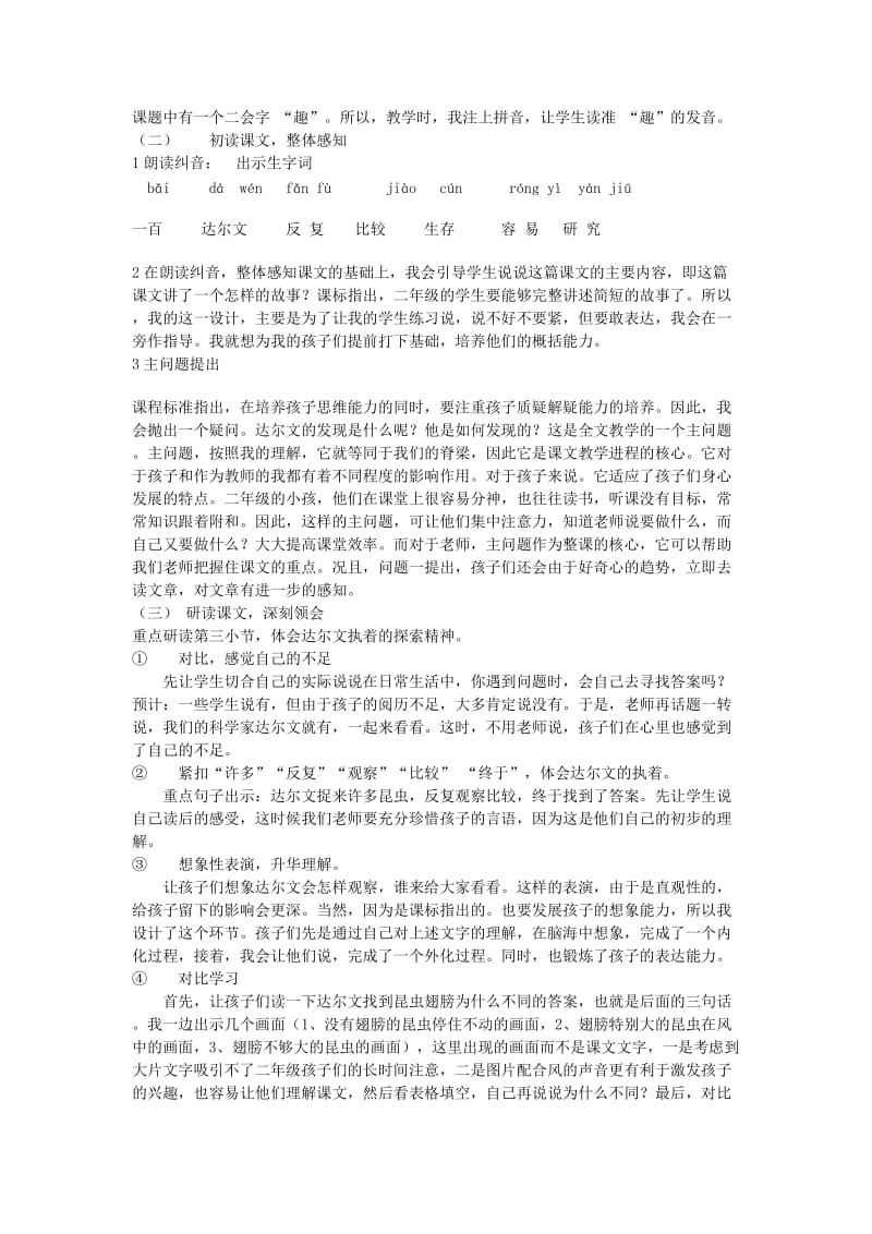 2019年二年级语文上册 有趣的发现说课稿 苏教版.doc_第2页