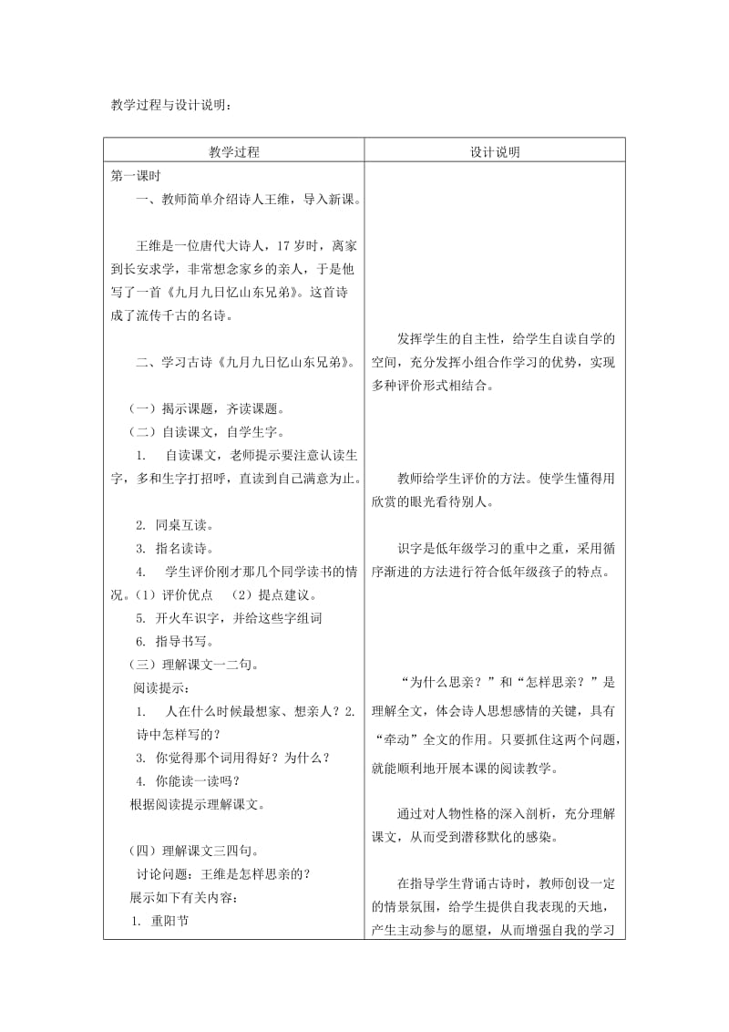 2019年二年级语文上册 16.古诗二首教学设计 冀教版.doc_第2页