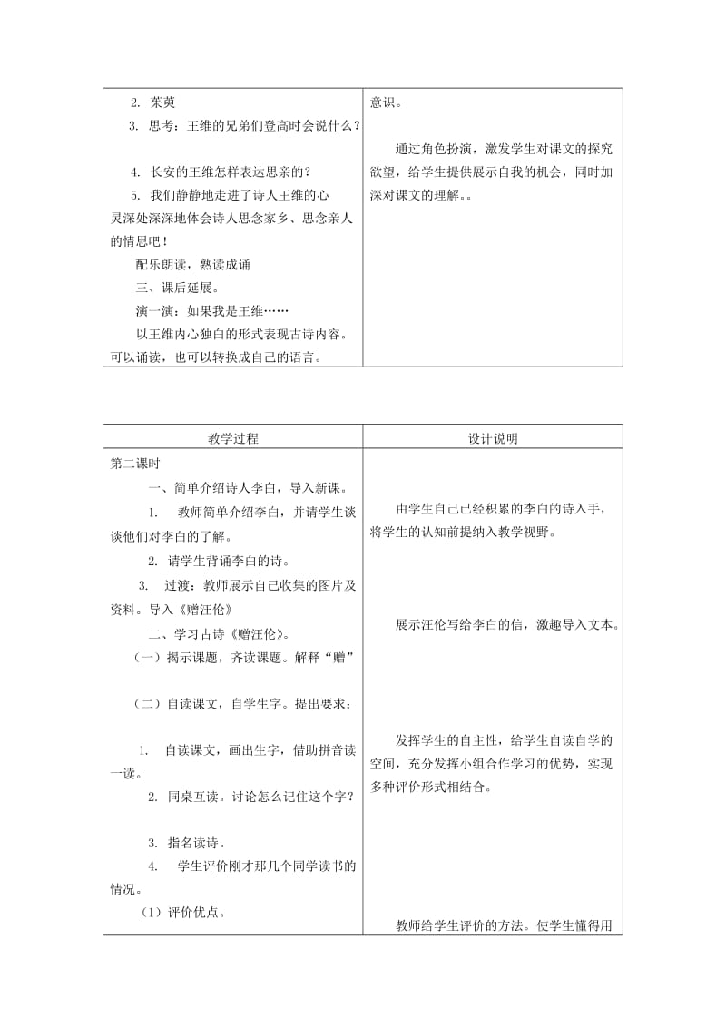 2019年二年级语文上册 16.古诗二首教学设计 冀教版.doc_第3页