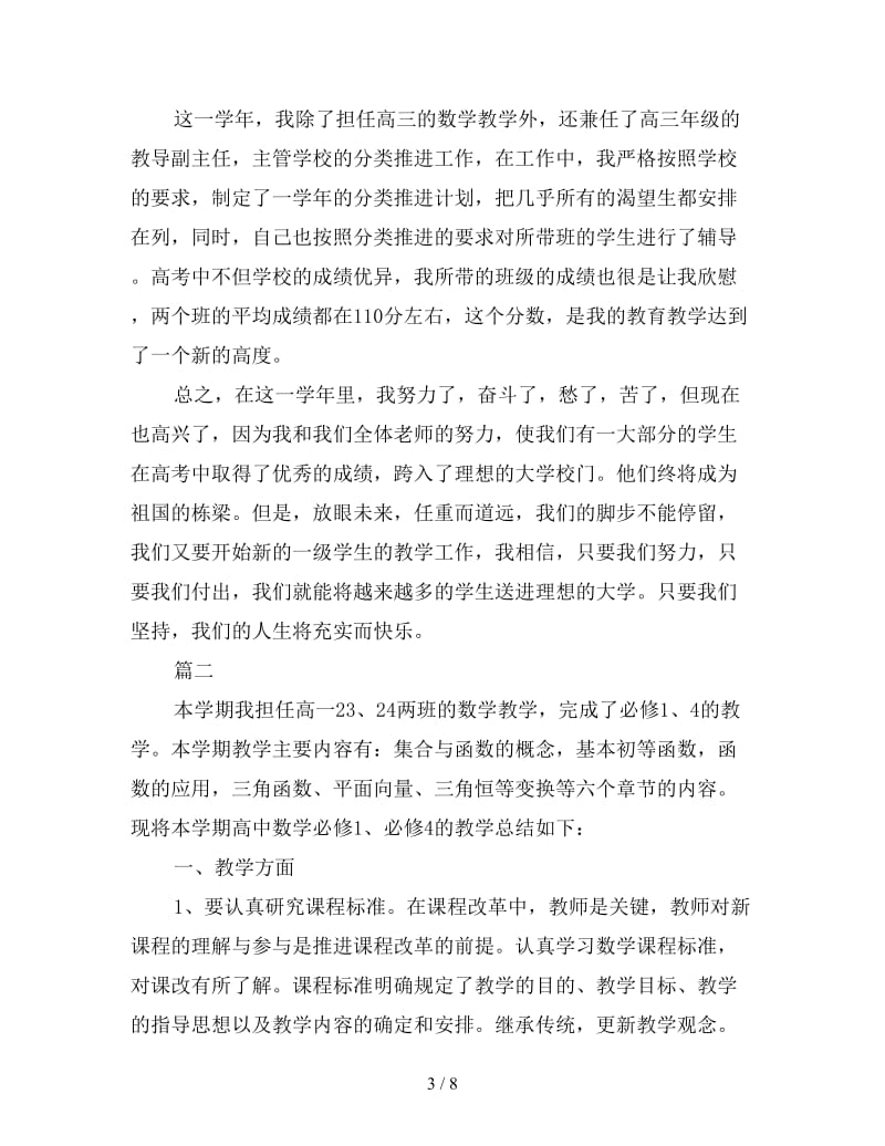 2019年高中数学教师年终总结三篇.doc_第3页