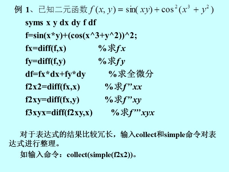 matlab的多元函数-李志强.ppt_第3页