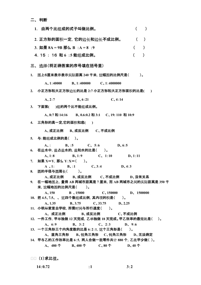 2019年六年级比和比例综合练习题.doc_第2页