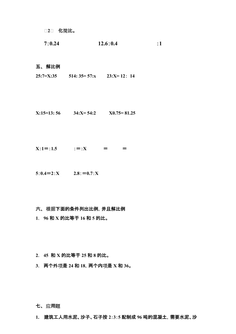 2019年六年级比和比例综合练习题.doc_第3页