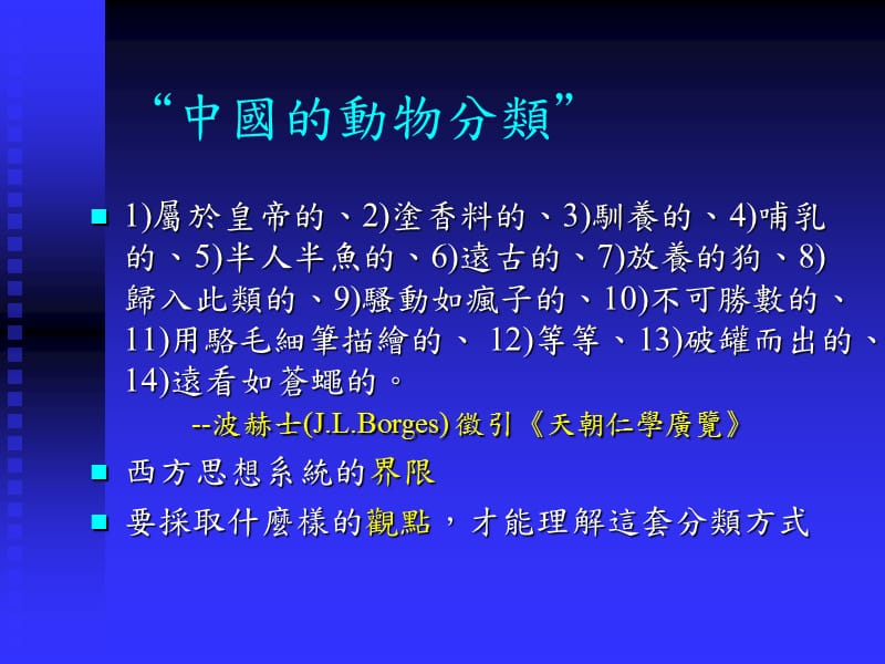 《分类学与科学知识》PPT课件.ppt_第2页