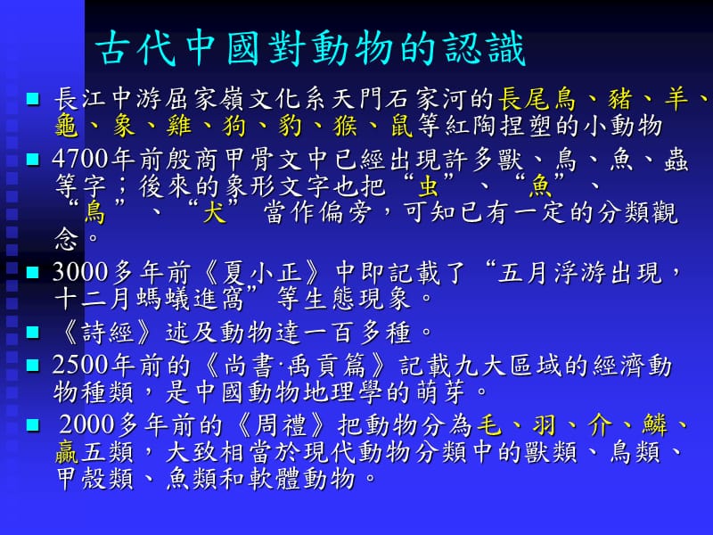 《分类学与科学知识》PPT课件.ppt_第3页