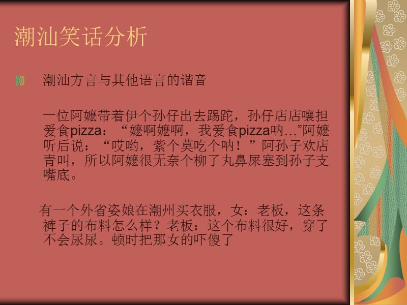 《潮汕方言笑话》PPT课件.ppt_第3页