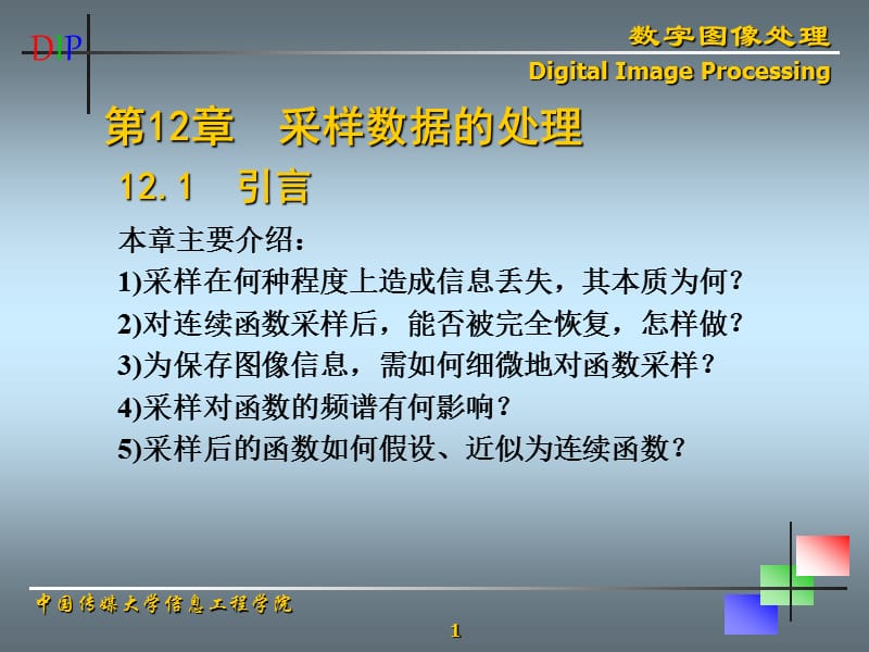 《采样数据的处理》PPT课件.ppt_第1页