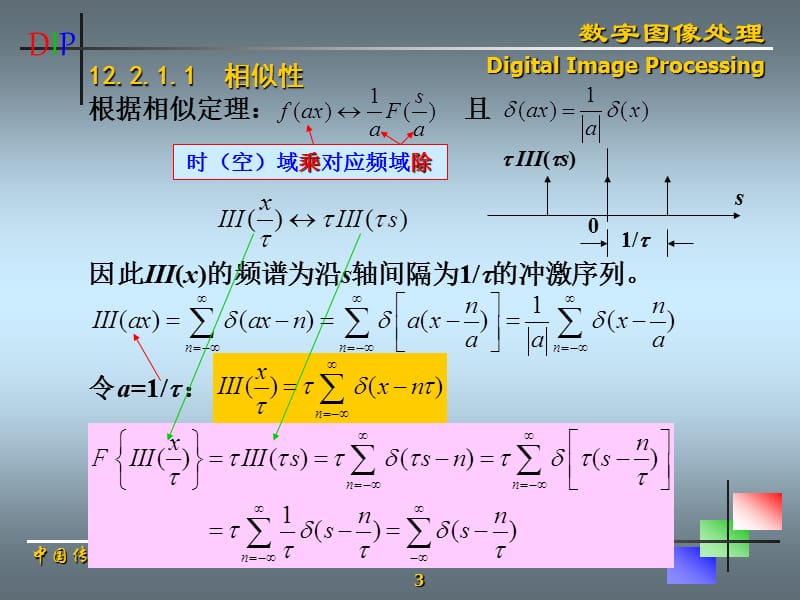 《采样数据的处理》PPT课件.ppt_第3页