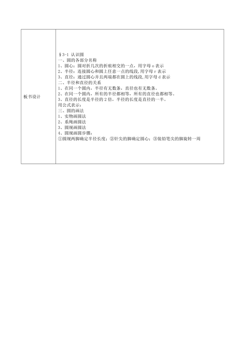 2019年六年级数学上册 3.1 认识圆教案 人教版五四制.doc_第3页