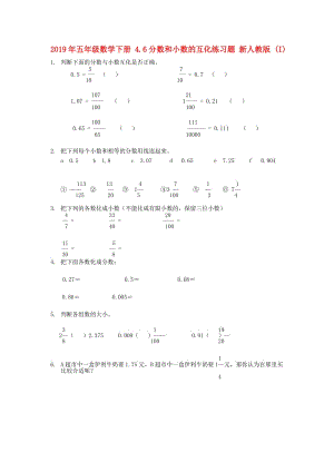 2019年五年級數(shù)學(xué)下冊 4.6分數(shù)和小數(shù)的互化練習(xí)題 新人教版 (I).doc